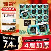 洁柔 Face油画系列 4层200g卷纸 27卷
