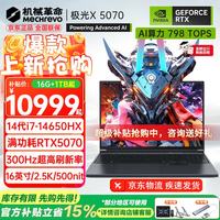 机械革命 极光X 2026旗舰5060/70游戏本旷世X/15新品14代酷睿i7HX学生电竞设计笔记本电脑 极光X i7-14650HX/5070 32G-1T