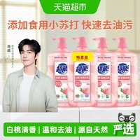 移动端、88VIP：超能 白桃苏打洗洁精