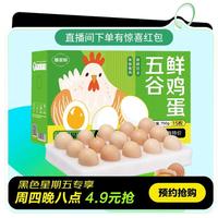 趣尝鲜 无抗鲜鸡蛋15枚/盒 净重750g 源头直发