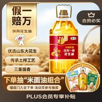 福临门 浓香压榨一级 花生油 5L