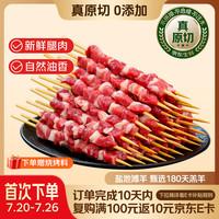鲜京采 宁夏盐池滩羊羔羊肉串 600g20串 冷冻生鲜