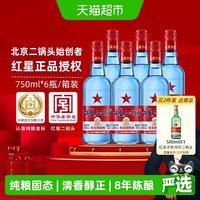 移动端：红星 蓝瓶二锅头绵柔8陈酿 53度 清香型白酒