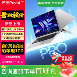 华硕 无畏Pro14 酷睿版 2026 AI轻薄本笔记本电脑 第三代Ultra7 356H 银色 32G 1T 1100尼特OLED