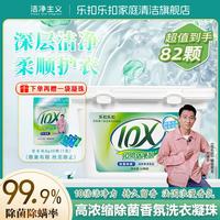 LOCK&LOCK 除螨除菌 洗衣凝珠  82颗/盒装