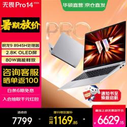 华硕 无畏Pro14 锐龙版 2026 AI轻薄本笔记本电脑 锐龙9 8945H 16G 1T 2.8K OLED屏 银色