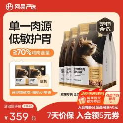 网易严选 鲜鸡肉全阶段猫咪干粮 1.8kg*5袋