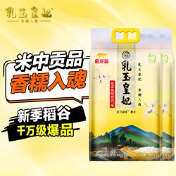 金龙鱼 乳玉皇妃 稻香贡米 5kg*2袋