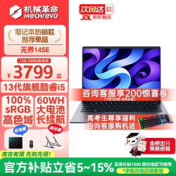 机械革命 无界14X/14SE 斗战版2026 旗舰15X新品锐龙R7高性能高刷轻