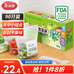 美丽雅 双链封口 食品密封袋  密封袋大中小号共90只