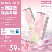 移动端：澜柏 隐形近视眼镜小粉片10片（凑单到手合1.68一片）