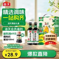 海天 减盐系列 薄盐礼盒 薄盐生抽500mL*2+上等蚝油+料酒500mL