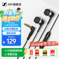 森海塞尔 CX 80S 入耳式动圈降噪有线耳机 黑色 3.5mm