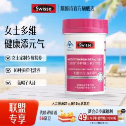 斯维诗 女士复合维生素 90片
