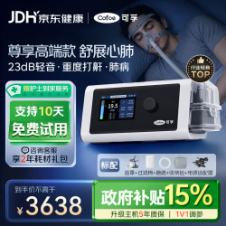 可孚 家用呼吸机止鼾家庭睡眠放打鼾无创暂停双水平器械