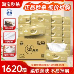 洁云 绒触感抽纸90抽18包纸巾整箱家用实惠装无香餐巾纸卫生纸抽
