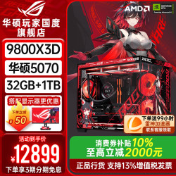 华硕 游戏主机 台式组装电脑