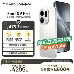 OPPO Find X9 Pro 5G手机 12GB+512GB 霜白