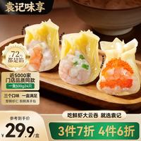 袁记味享 x鲜京采袁记云饺鲜虾三拼云吞拼盘鲜虾蟹籽黄鱼鲜肉云吞24颗500g 鲜虾全家福拼盘500g