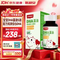 斯利安 DHA藻油凝胶糖果 90粒