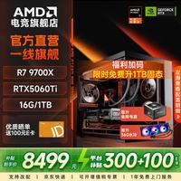 AMD 游戏电竞 台式组装机+RX7900XTX  R7-7800X3D RTX 5070
