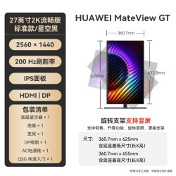 华为 MateView GT 27英寸 2K高刷电竞显示器
