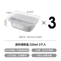霜山 不锈钢保鲜盒 220ml*3 迷你尺寸