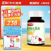 斯利安 小斯利安 儿童藻油dha 90粒