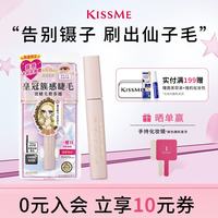 kiss me 花盈美蔻系列 束感翘睫防水睫毛膏 5.5g #01清透黑