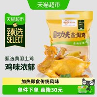 88VIP：温氏 盐焗好味鸡 700g