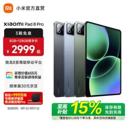 小米 平板8 Pro 11.2英寸 平板电脑（3200*2136、骁龙8 至尊版、12GB、256GB、冰晶蓝）