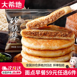 大希地 牛肉馅饼500g 多款任选