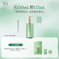 逐本 温和清洁去角质 卸妆油