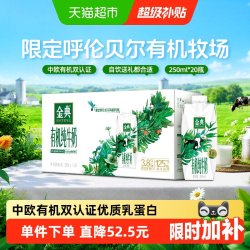 金典 有机纯牛奶 250ml*20瓶