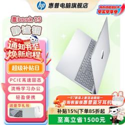 惠普 星BOOK15笔记本电脑 超轻薄便携大屏小新品商务办公本学生游戏手提本电脑 锐龙版 教育补贴国补15% 月光银 R7-7730U/512GB/16G（双根8G）