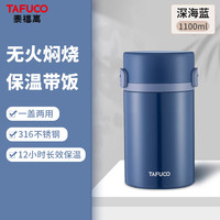 泰福高 焖烧杯保温盒闷粥杯上班带饭保温饭桶真空不锈钢保温杯闷焖烧壶罐 T2285 深海蓝 900ml  餐具+餐包