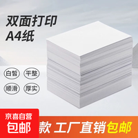 A4纸白纸a4纸草稿纸复印纸打印资料便宜黑白双面可用打印纸办公 分享装