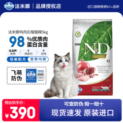 Farmina 精华无谷系列 鸡肉石榴成猫猫粮 5kg