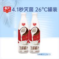 春光 椰奶清补凉植物蛋白饮料 1L*2盒