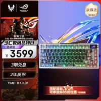 ROG 夜魔Extreme SE NX冰暴灰轴 75%配列 OLED屏 无线三模 机械键盘