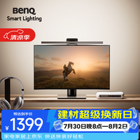 明基 ScreenBar Halo2屏幕挂灯电脑灯显示器灯智能护眼无线操控