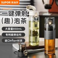 苏泊尔 茶水分离磁弹泡茶杯 Tritan材质 500ml 塑料杯