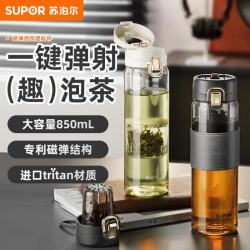 苏泊尔 茶水分离磁弹泡茶杯 Tritan材质 500ml 塑料杯