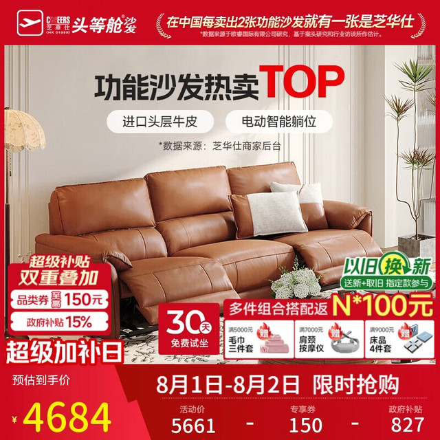今日必买：芝华仕 头等舱智能椅贵族皮沙发零靠墙电动功能直排芝华士11323橙2.13m