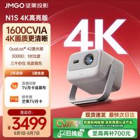 坚果投影 4K超高清 投影仪  N1S 4K特别版
