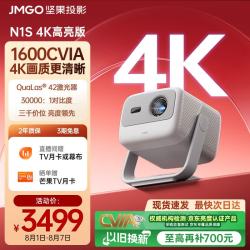 坚果投影 4K超高清 投影仪  N1S 4K特别版