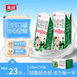 金河 0脂肪低脂 脱脂纯牛奶  脱脂纯牛奶200ml*10盒*2箱 箱装 200ml