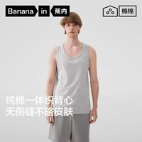 百亿补贴：蕉内 无缝 男士背心