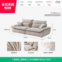 全友 奶油风 111150 猫抓布沙发 2.64米 浅灰