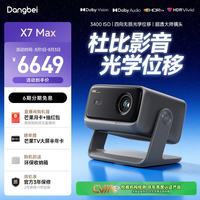 当贝 4K超高清 投影仪  X7 Max